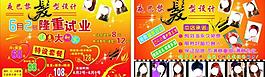 理發(fā)店傳單圖片