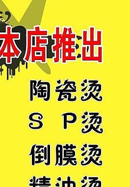 理發(fā)店海報圖片