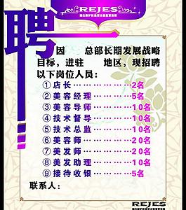 理發店招聘圖片