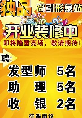 理發(fā)店海報(bào)圖片