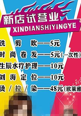 理发店海报图片