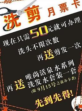 理发店海报图片