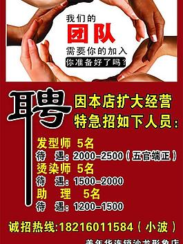 理發店招聘圖片