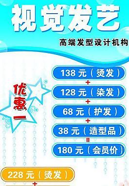 理發(fā)店海報圖片