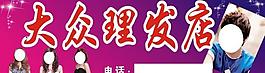 大眾理發(fā)店圖片