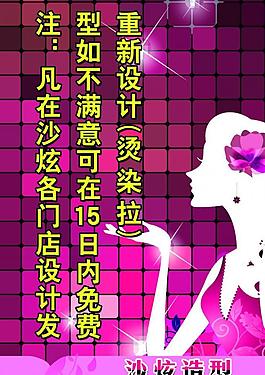 理發(fā)店海報(bào)圖片