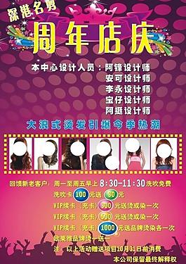 理發(fā)店海報(bào)圖片