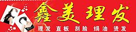 理發(fā)店招牌圖片