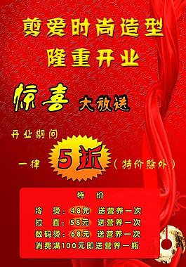 理發(fā)店海報(bào)圖片