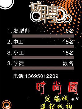 理發店招聘圖片