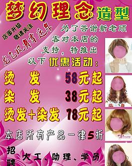 理發(fā)店海報(bào)圖片