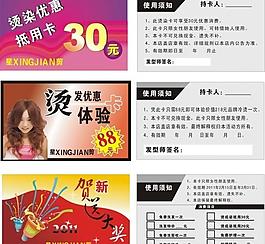 理发店卡片图片