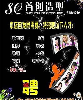 理發(fā)店招聘圖片