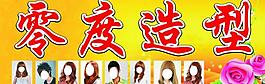 理發(fā)店廣告圖片