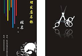 理發(fā)店 名片圖片