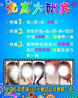 理發(fā)店海報(bào)圖片