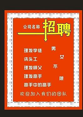 理發店招聘圖片