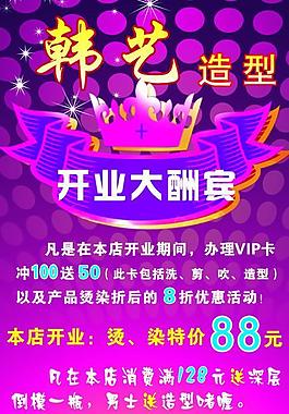 理發(fā)店海報圖片