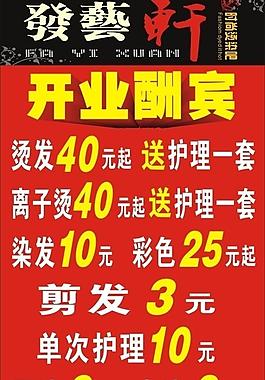 理發(fā)店海報圖片