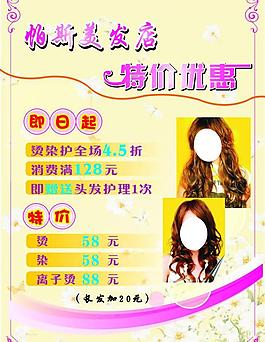 理發(fā)店優(yōu)惠圖片