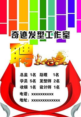 理發(fā)店招聘圖片
