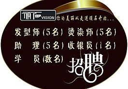 理發店招聘圖片
