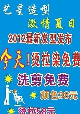 理發(fā)店海報圖片