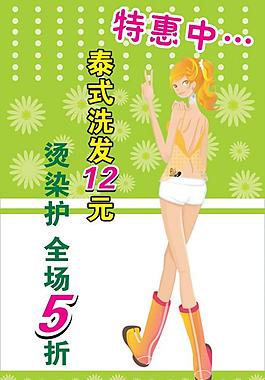 理發(fā)店海報圖片