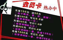 理發(fā)店海報圖片