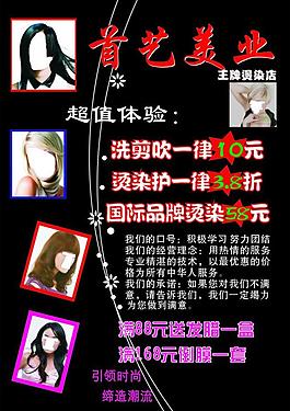 理發(fā)店海報圖片