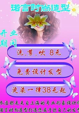 理發(fā)店海報(bào)圖片