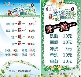 理發(fā)店海報圖片