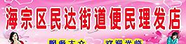 便民理发店图片