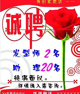 理發(fā)店招聘圖片