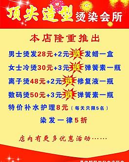 理發(fā)店海報圖片