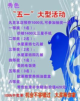 理發(fā)店優(yōu)惠圖片