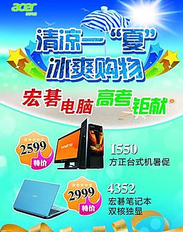 電腦宣傳單圖片