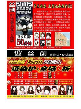 理發(fā)店宣傳圖片
