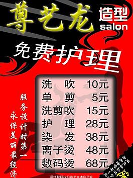 傳單 理發(fā)店圖片