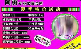 理發店活動圖片