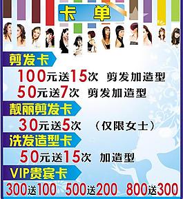 理發(fā)店海報(bào)圖片