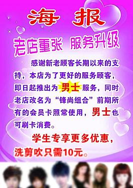 理发店海报图片