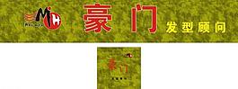 理發(fā)店招圖片