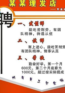 理發店招聘圖片