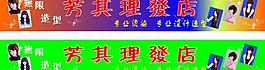 理发店广告图片