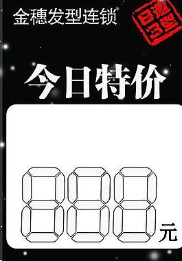 理發(fā)店促銷圖片