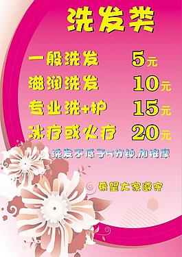 理發(fā)店海報圖片