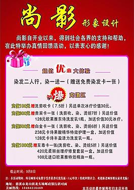 理發(fā)店海報圖片