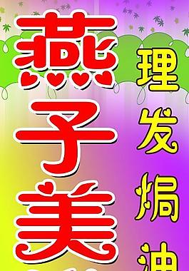 理發(fā)店海報圖片