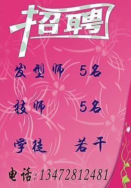 理發店招聘圖片